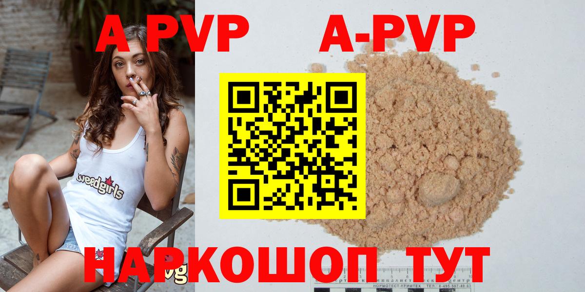 Alpha-PVP СК  Вход с VPN  Alfa_PVP  Туапсе  A-PVP VHQ 