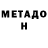 Метадон мёд Akum Michael