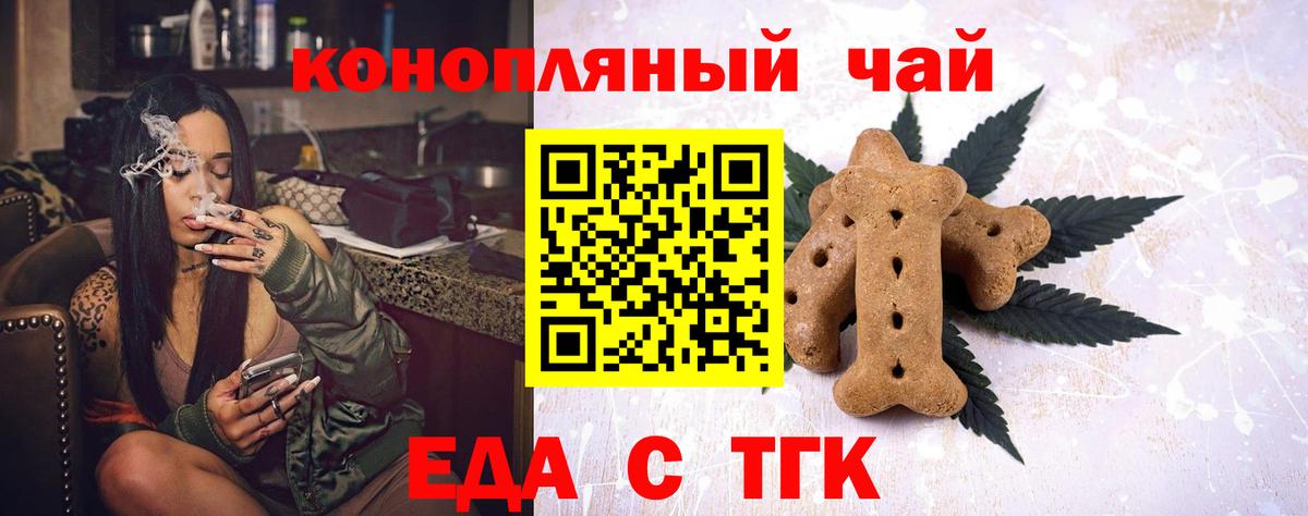 Еда ТГК марихуана  Вход с VPN  Туапсе 