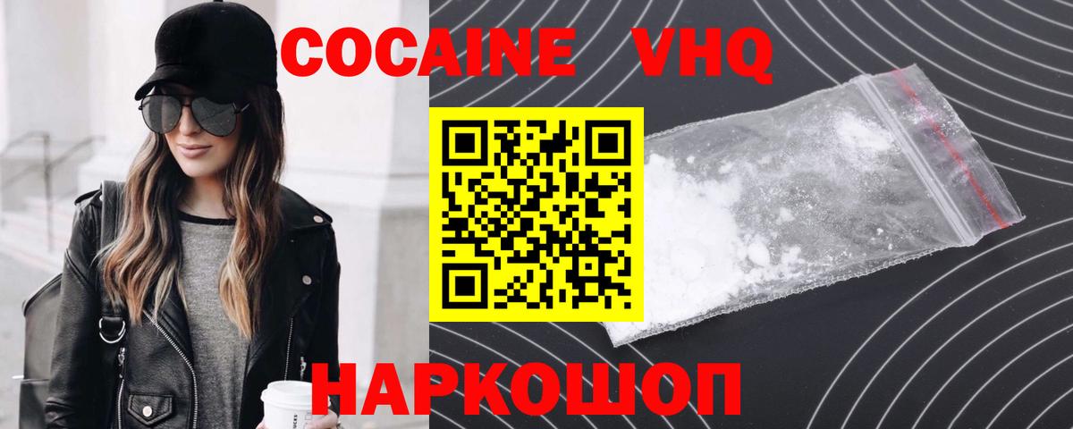 Кокаин Fish Scale  Вход с VPN  COCAIN 98%  Туапсе 