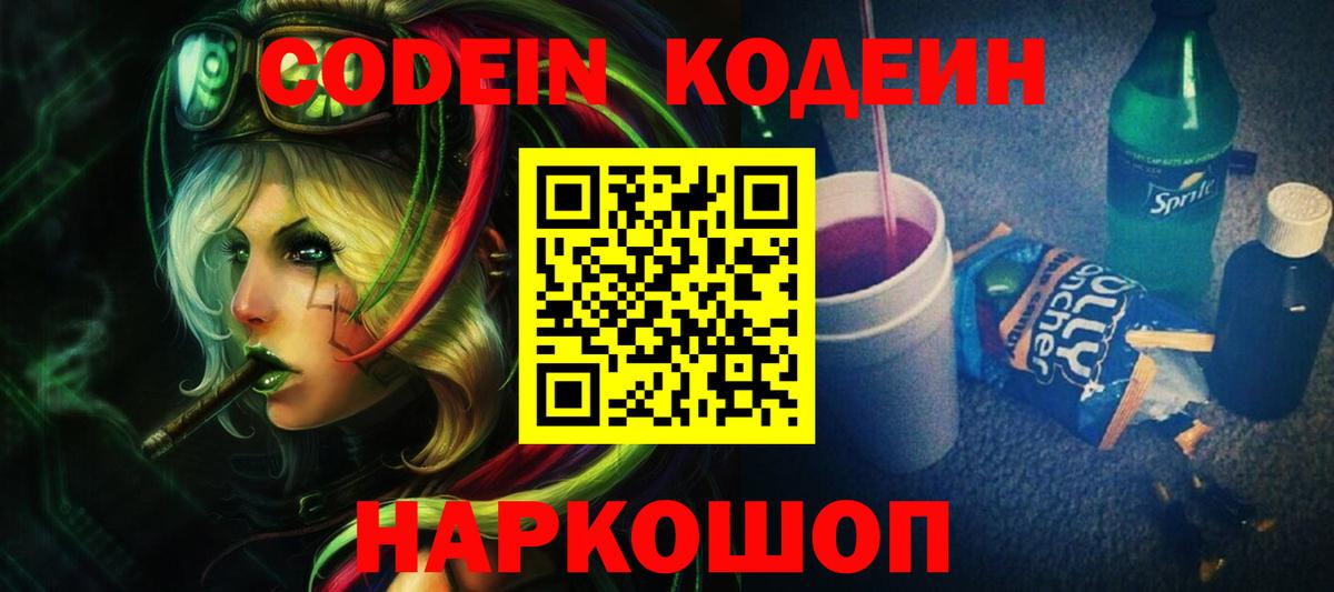Codein Purple Drank  Вход с VPN  Туапсе 
