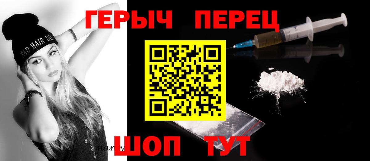ГЕРОИН  Вход с VPN  Туапсе  ГЕРОИН Heroin 