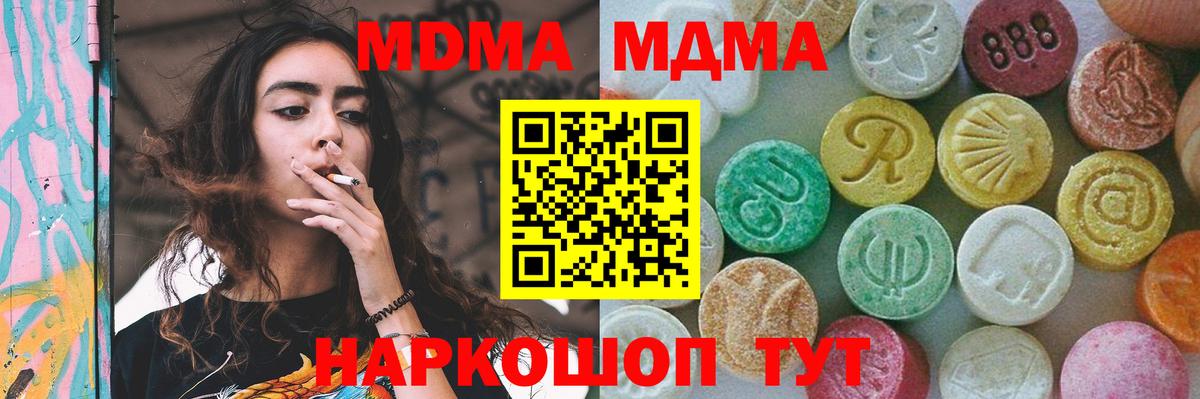 Туапсе  MDMA  MDMA crystal  Вход с VPN  MDMA VHQ 