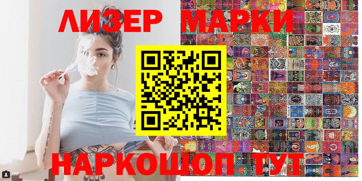 Наркотические марки 1500мкг  Вход с VPN  Марки N-bome  Туапсе  Наркотические марки 1500мкг 