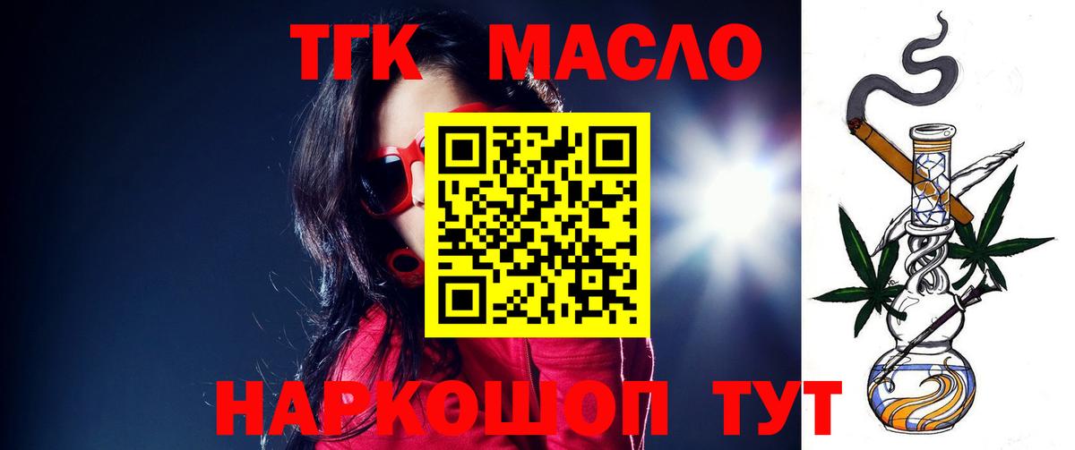 Дистиллят ТГК гашишное масло Туапсе